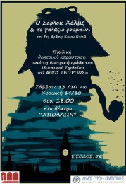 'Ο Σέρλοκ Χολμς και το γαλάζιο ρουμπίνι' στο θέατρο Απόλλων