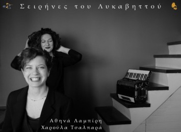 Οι Σειρήνες του Λυκαβηττού….. στο λόφο της Άνω Σύρου