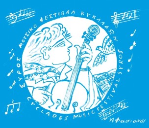 15ο Φεστιβάλ Κλασικής Μουσικής στη Σύρο