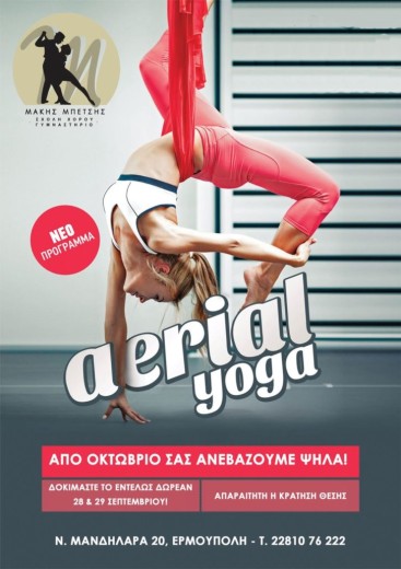 Aerial Yoga - Δωρεάν Μαθήματα στη Σύρο