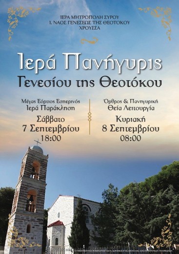 Ιερά Πανήγυρις Γενεσίου της Θεοτόκου, στα Χρούσσα