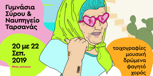 Το 3ο Stray Art Festival επιστρέφει στη Σύρο