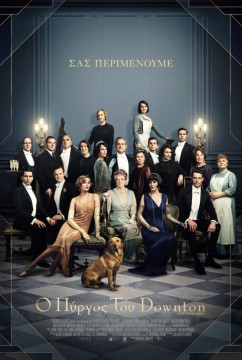 Η ταινία 'Ο πύργος του Downton' προβάλλεται στη Σύρο
