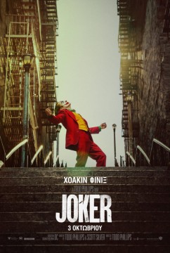 Η ταινία 'Joker' προβάλλεται στη Σύρο