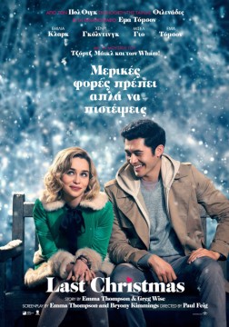 Η ταινία 'Last Christmas' προβάλλεται στη Σύρο
