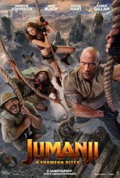 Η ταινία 'Jumanji: Η επόμενη πίστα' προβάλλεται στη Σύρο