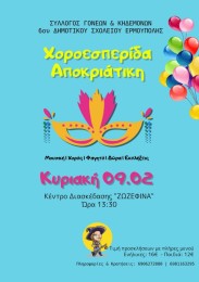 Αποκριάτικη Χοροεσπερίδα στο κέντρο διασκέδασης 'Ζωζεφίνα' στον Γαλησσά