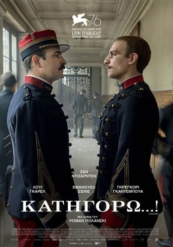 Η ταινία 'Κατηγορώ' προβάλλεται στη Σύρο