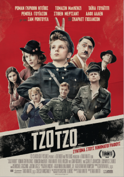 Η ταινία 'ΤΖΟΤΖΟ' προβάλλεται στη Σύρο