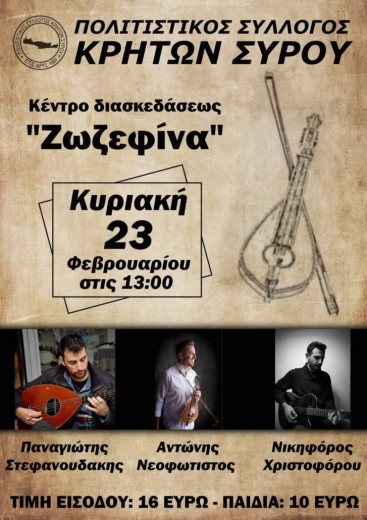 Χοροεσπερίδα απο τον Σύλλογο Κρητών Σύρου